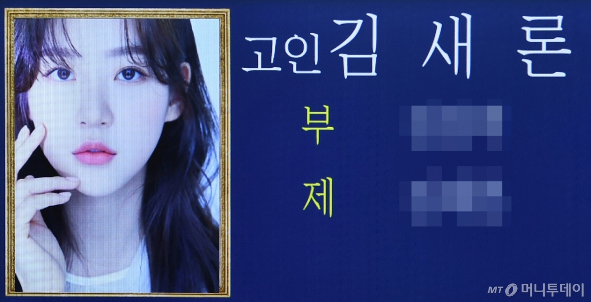 배우 고(故) 김새론(향년 25세)의 빈소가 지난 2월17일 서울 송파구 서울아산병원 장례식장에 마련됐다. /사진공동취재단