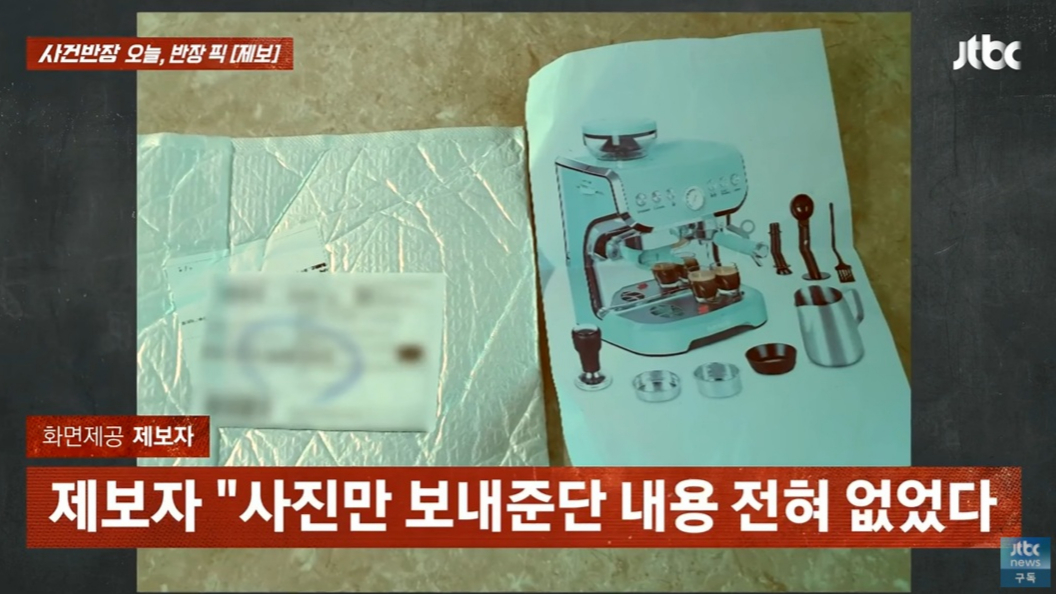 전자상거래 사이트에서 저가의 커피머신을 구입했는데 '사진 1장'만 배송됐다는 황당한 소비자 사연이 소개됐다. /사진=JTBC '사건반장' 캡처 