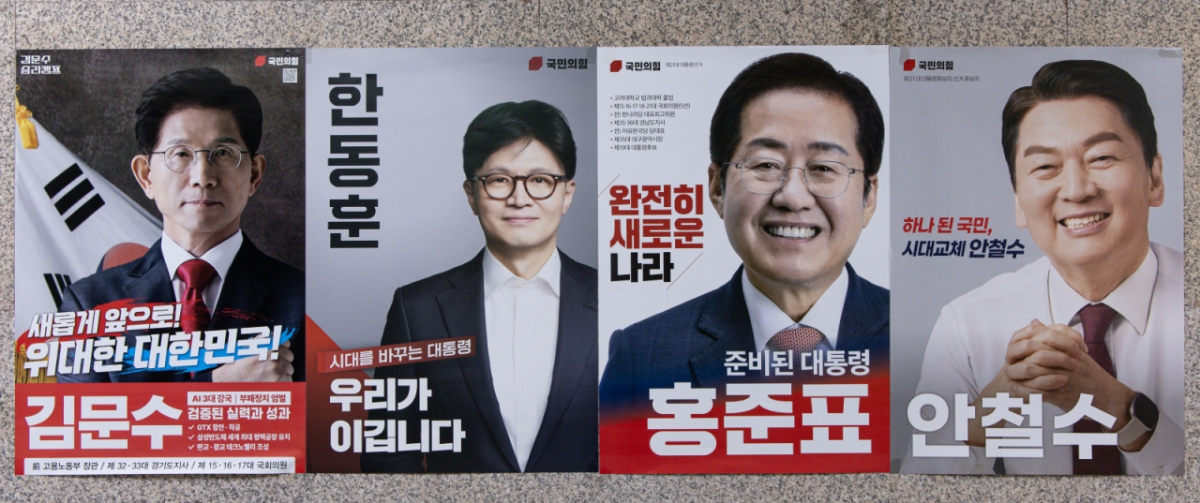 23일 오전 서울 여의도 국회에 국민의힘 1차 컷오프를 통과한 김문수(왼쪽부터), 한동훈, 홍준표, 안철수 후보 포스터가 붙어 있다./사진=뉴스1