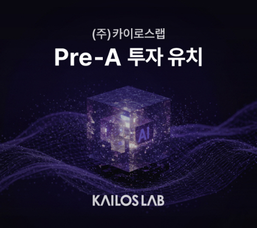 사진제공=카이로스랩