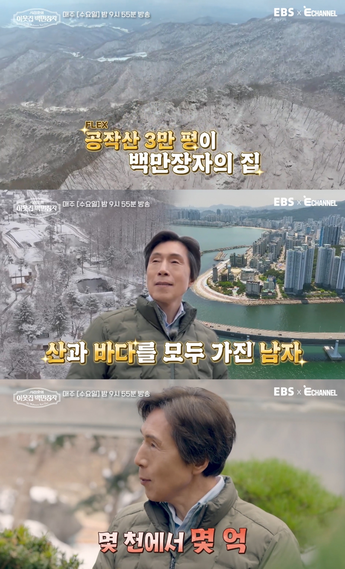 이현삼 해피콜 전 회장이 매출 2000억원 회사를 포기하고 자연인이 된 근황을 전한다. /사진=EBS E채널 '서장훈의 이웃집 백만장자'