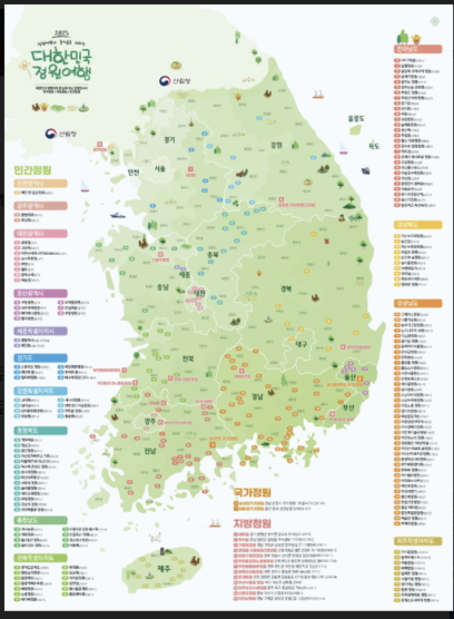 '2025 대한민국 정원여행 지도.'/사진제공=산림청