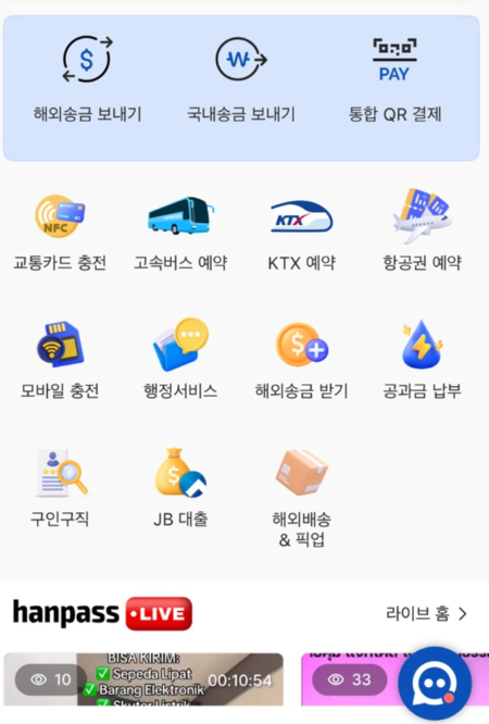 한패스 앱의 비금융 서비스