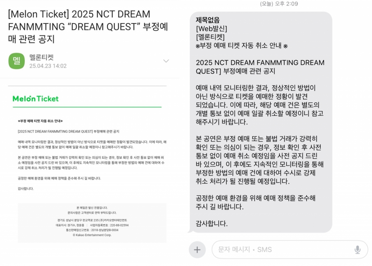 멜론티켓이 엔시티 드림 팬미팅 예매자 전원에게 보낸 부정예매 티켓 취소 안내. /사진=X·온라인 커뮤니티 갈무리