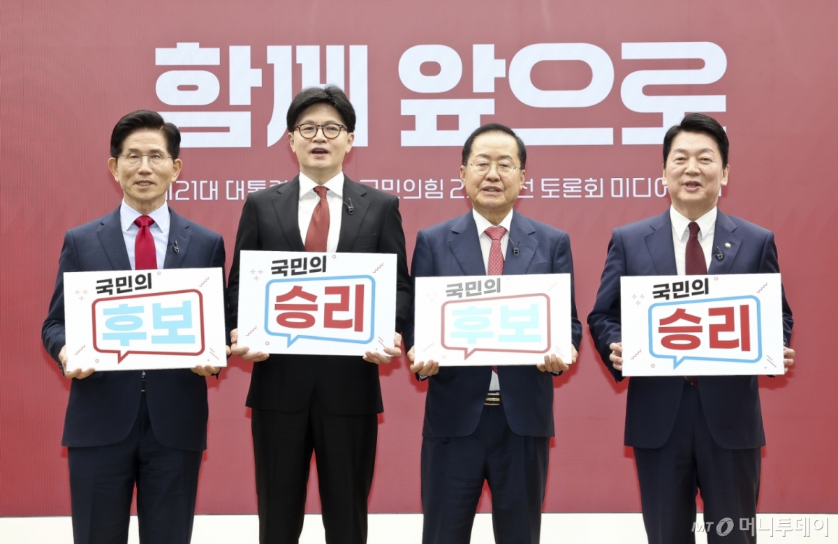 국민의힘 김문수(왼쪽부터), 한동훈, 홍준표, 안철수 대선 경선 후보가 23일 서울 여의도 국민의힘 중앙당사에서 열린 2차 경선 토론회 미디어데이에서 '국민의 후보 승리' 피켓을 들고 있다. /사진=뉴스1
