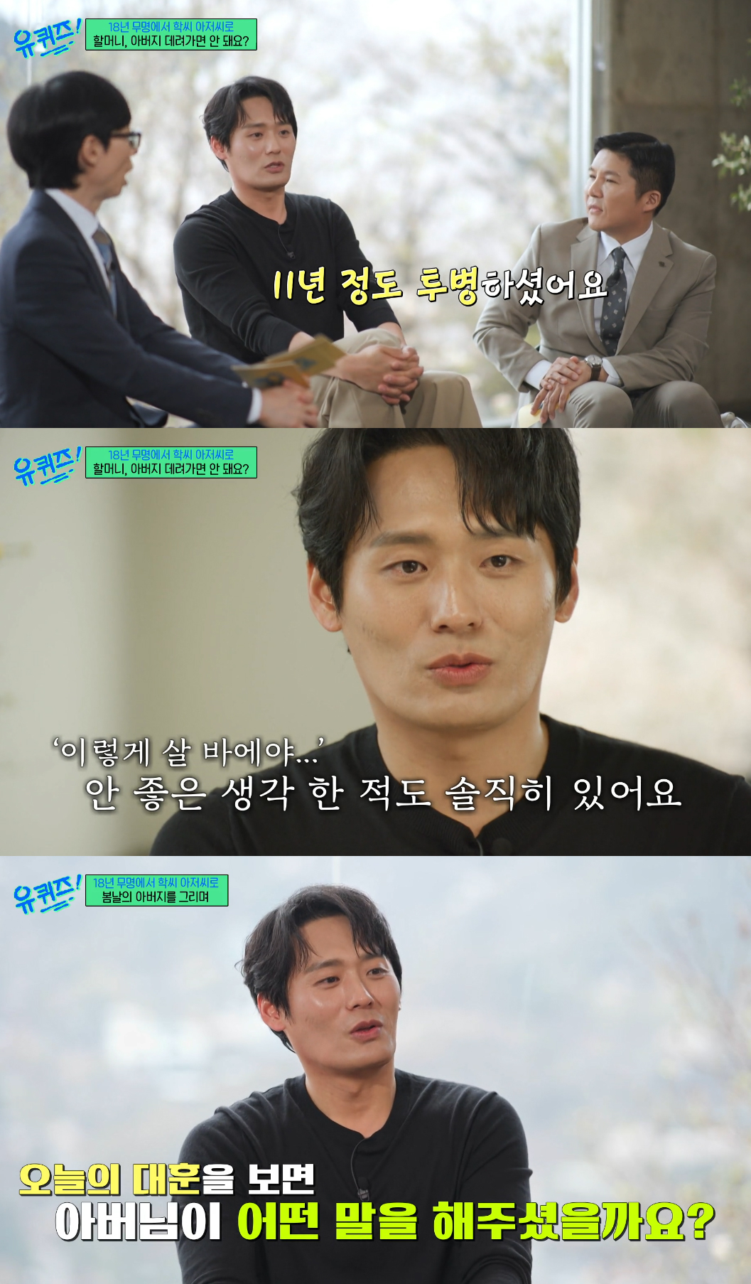 배우 최대훈이 자신의 성공을 보지 못하고 돌아가신 아버지를 떠올리며 눈물 흘렸다. /사진=tvN '유 퀴즈 온 더 블럭' 방송화면