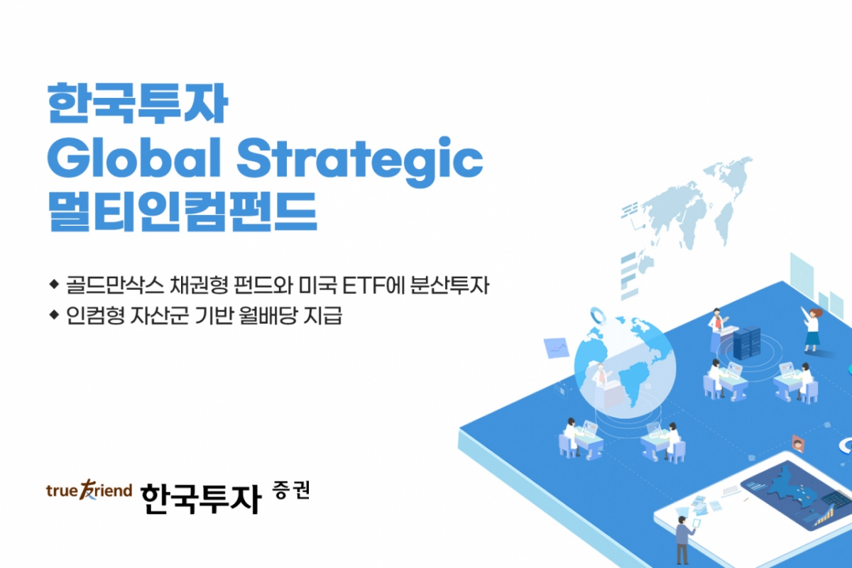 /사진=한국투자증권