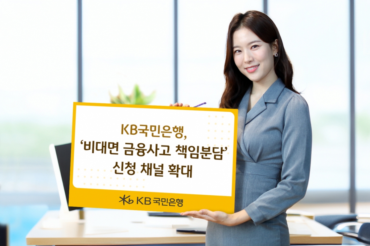 KB국민은행이 인터넷뱅킹을 통해 '비대면 금융사고 책임분담 제도'를 신청할 수 있는 서비스를 도입했다./사진제공=KB국민은행