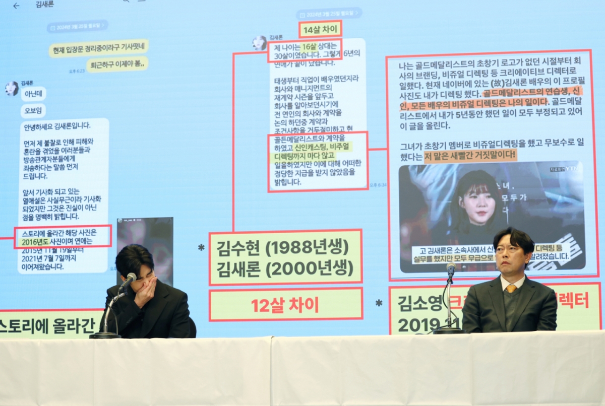 배우 김수현(왼쪽)이 지난달 31일 오후 서울 마포구 스탠포트호텔에서 긴급 기자회견을 열고 고(故) 김새론 측의 카톡 조작 의혹을 제기하고 있다. /사진=뉴스1