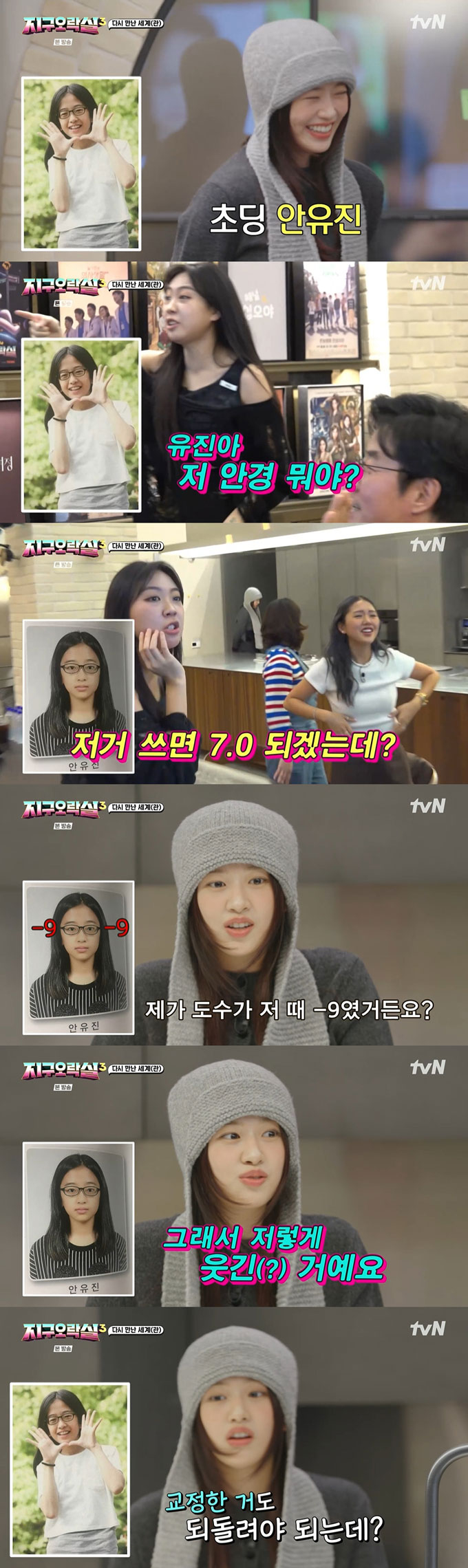 그룹 아이브 안유진이 10년 전 과거 사진에 대해 해명했다./사진=tvN '뿅뿅 지구오락실 3' 방송 화면