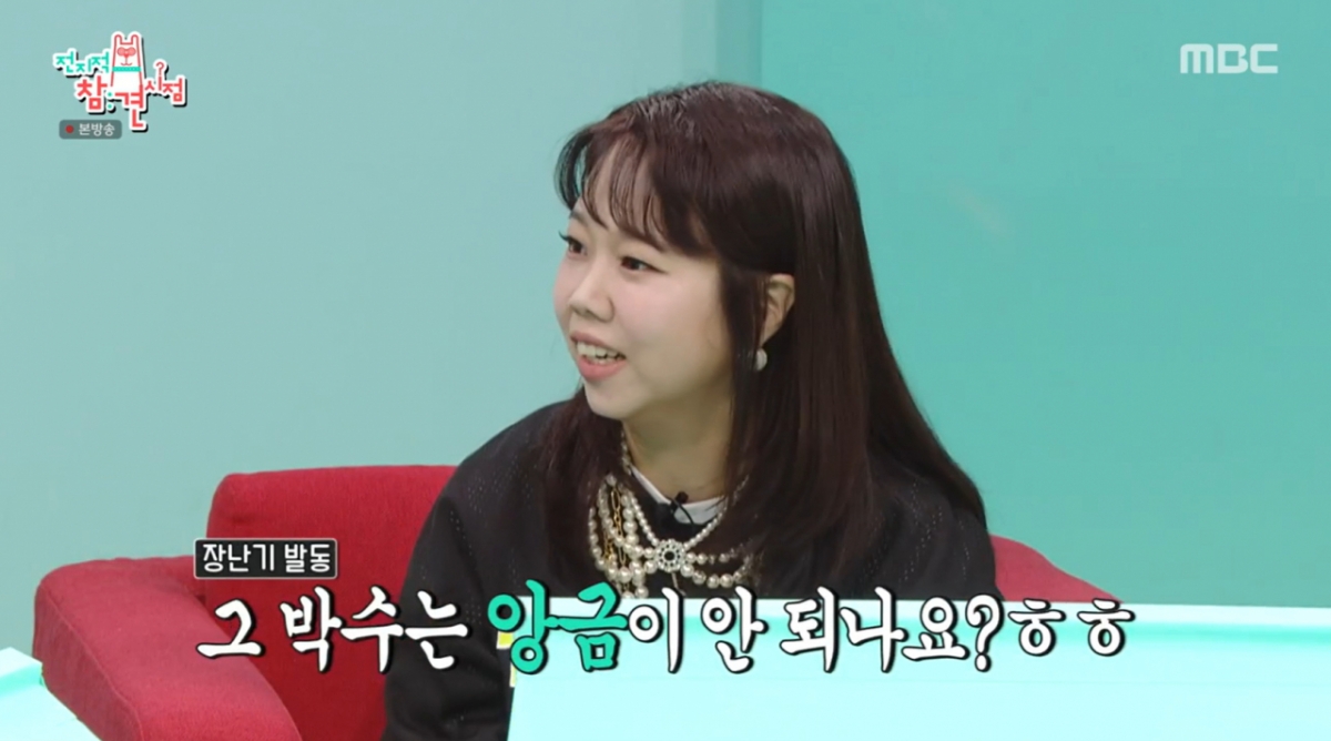 한빈의 말실수를 놀리는 홍현희. /사진=MBC '전지적 참견 시점' 캡처