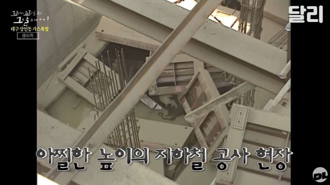 1995년 4월에 발생한 대구 달서구 상인동 가스폭발 사고를 다룬 SBS '꼬리에 꼬리를 무는 그날 이야기' 방송 화면. /사진=SBS 달리 유튜브 채널 캡처 