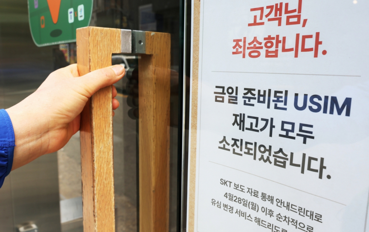 27일 서울에 위치한 한 SKT 본사 직영점 출입문에 유심 재고 소진 안내문이 붙어 있다. /사진=뉴스1