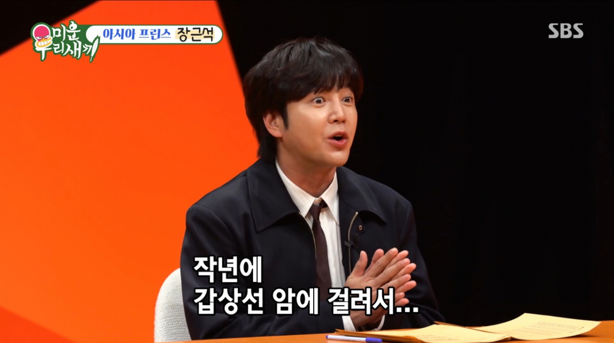 투병했던 과거를 고백하는 장근석. /사진=SBS '미운 우리 새끼' 캡처