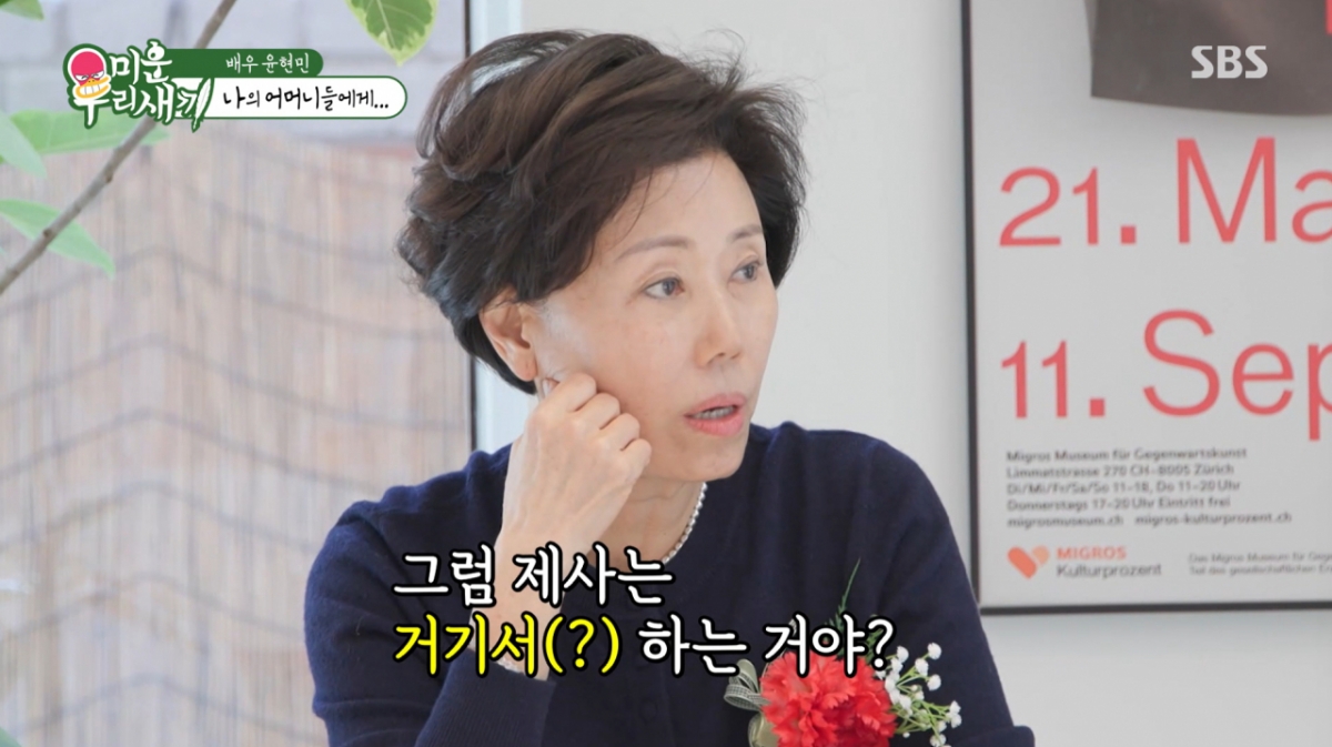 윤현민의 친모 모습. /사진=SBS '미운 우리 새끼' 캡처