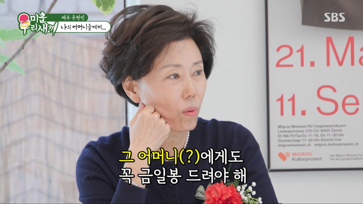 윤현민에게 새어머니를 언급하는 윤현민의 친모. /사진=SBS '미운 우리 새끼' 캡처