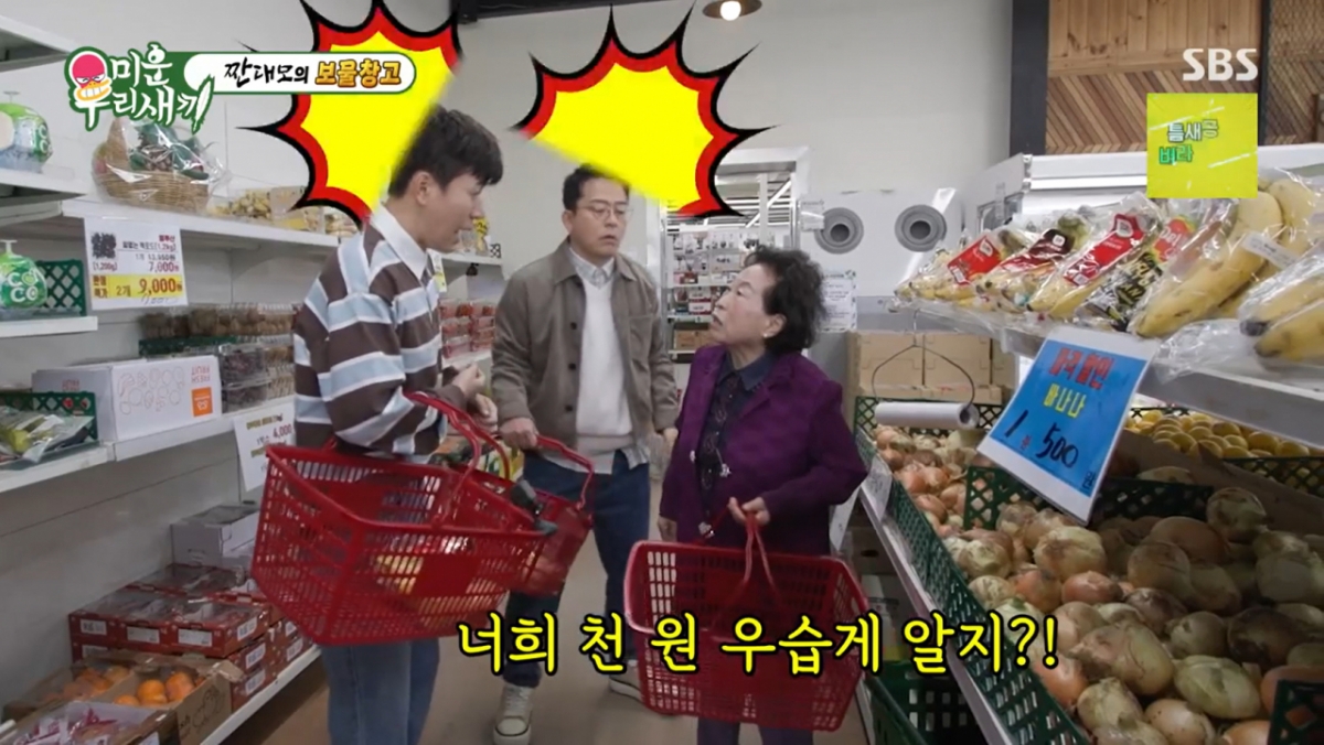 마트에서 장을 보는 김종민, 김준호, 전원주. /사진=SBS '미운 우리 새끼' 캡처
