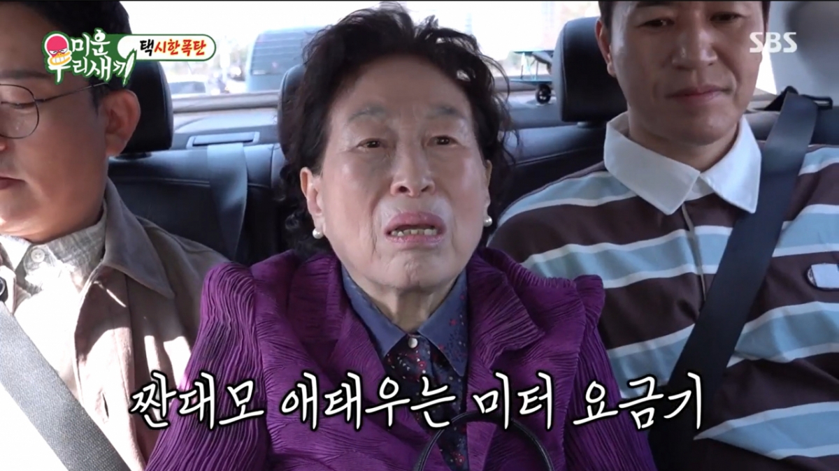 택시 안에서 불편해하는 전원주. /사진=SBS '미운 우리 새끼' 캡처