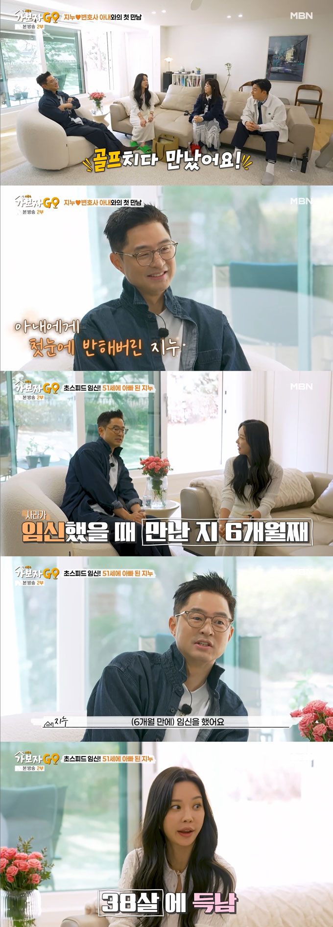 힙합 듀오 지누션 지누가 13살 연하의 변호사 겸 사업가 아내 대신 육아와 살림을 도맡아 하는 근황을 전했다./사진=MBN '가보자GO' 시즌4방송 화면
