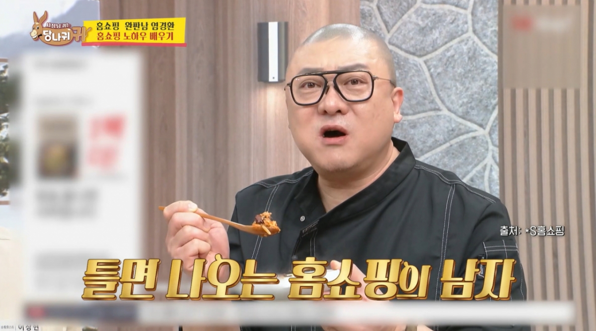 쇼호스트로 활동 중인 코미디언 염경환이 홈쇼핑 활약을 자랑했다. /사진=KBS2 '사장님 귀는 당나귀 귀' 방송 화면