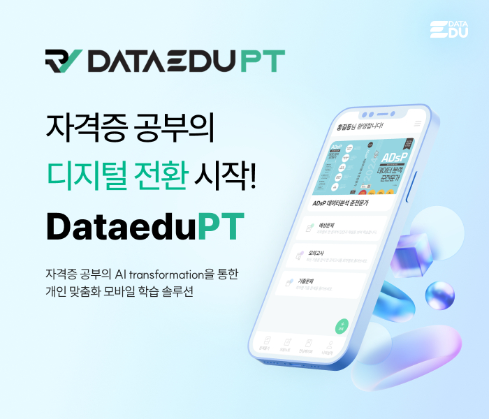 사진제공='데이터에듀PT'