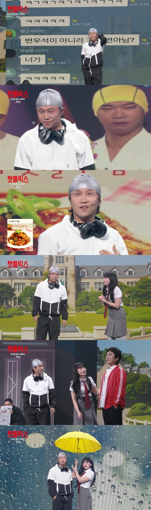 KBS 2TV '개그콘서트' 코너 '챗플릭스'./사진=KBS 2TV '개그콘서트' 영상 캡처