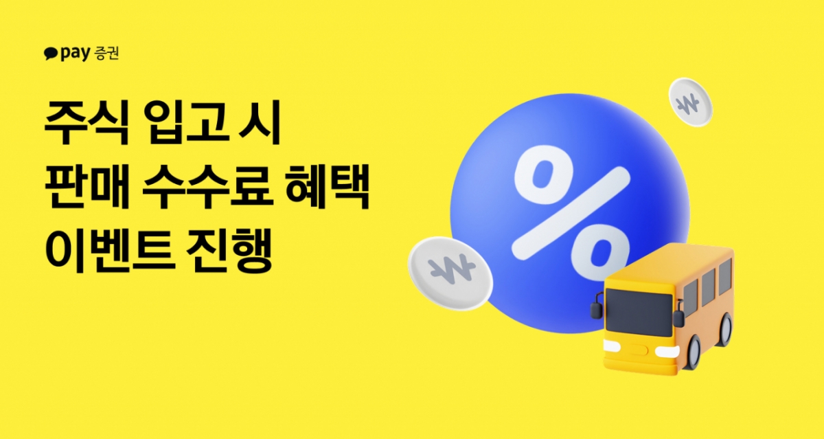 /사진제공=카카오페이증권
