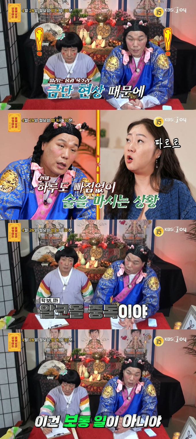 전 남편 외도로 인한 스트레스로 음주를 시작해 알코올 중독에 이른 아내의 사연이 공개된다./사진=KBS Joy '무엇이든 물어보살' 예고 영상
