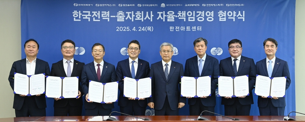 한국전력-출자회사 자율책임경영 협약식./사진제공=한국전력