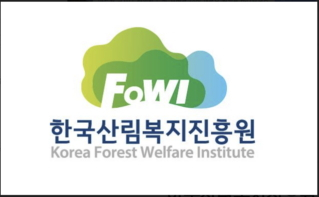 사진제공=한국산림복지진흥원