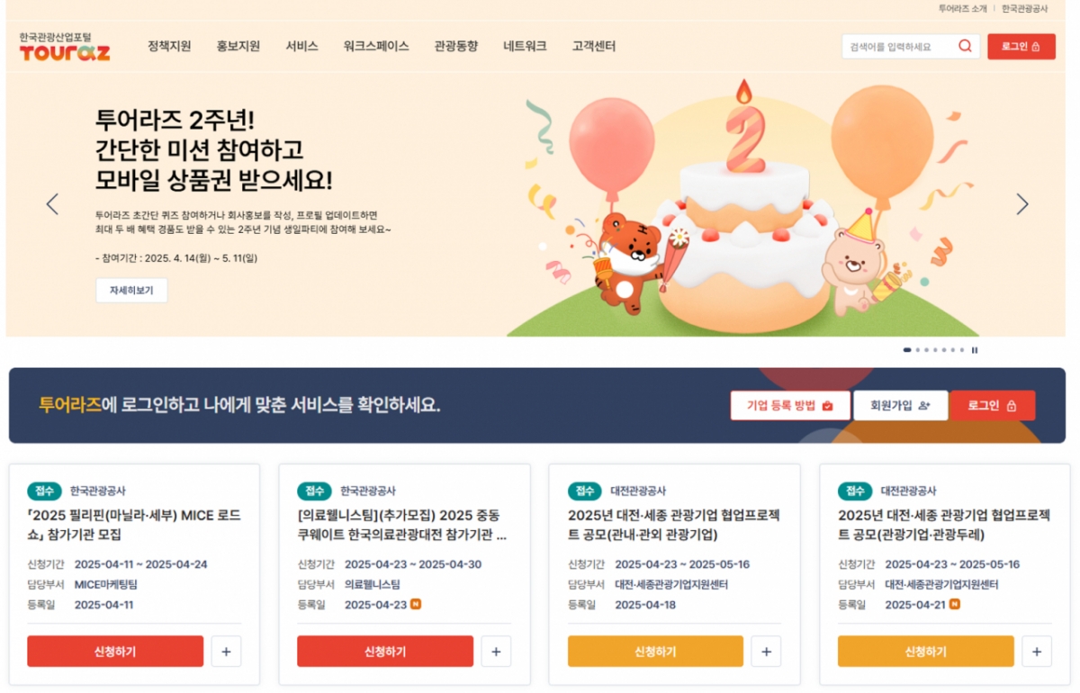투어라즈 접속 화면. /사진 = 한국관광공사 제공