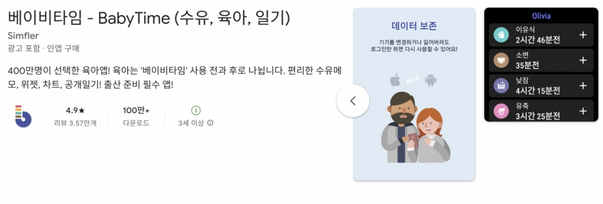 사진제공=베이비타임