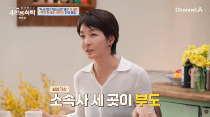 /사진=채널A '절친 토큐멘터리 4인용식탁'