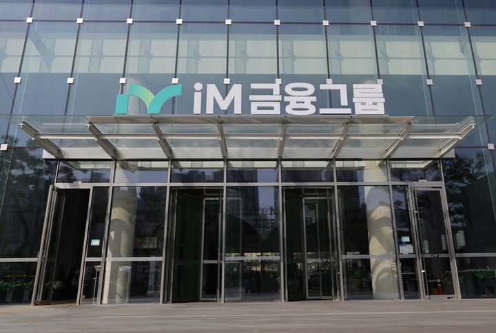 iM 금융그룹 본점. /사진=뉴시스