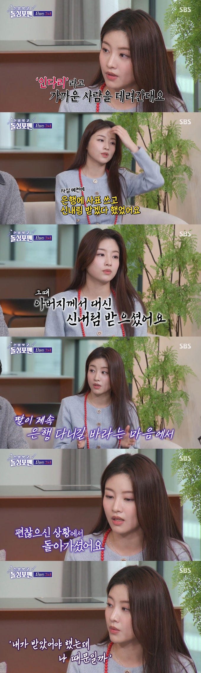  SBS '신들린 연애'에 출연해 얼굴을 알린 무속인 함수현이 신병을 고백했다./사진=SBS '신발 벗고 돌싱포맨' 방송 화면