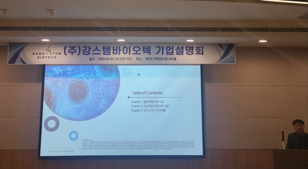 나종천 강스템바이오텍 대표가 기업설명회를 진행하고 있다./사진=박기영 기자