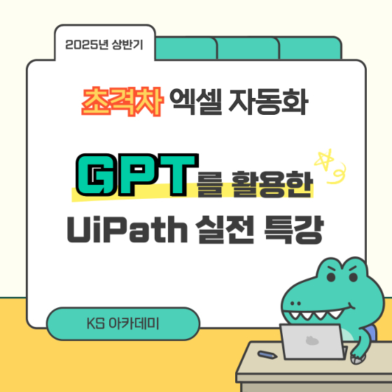 사진제공=KS아카데미