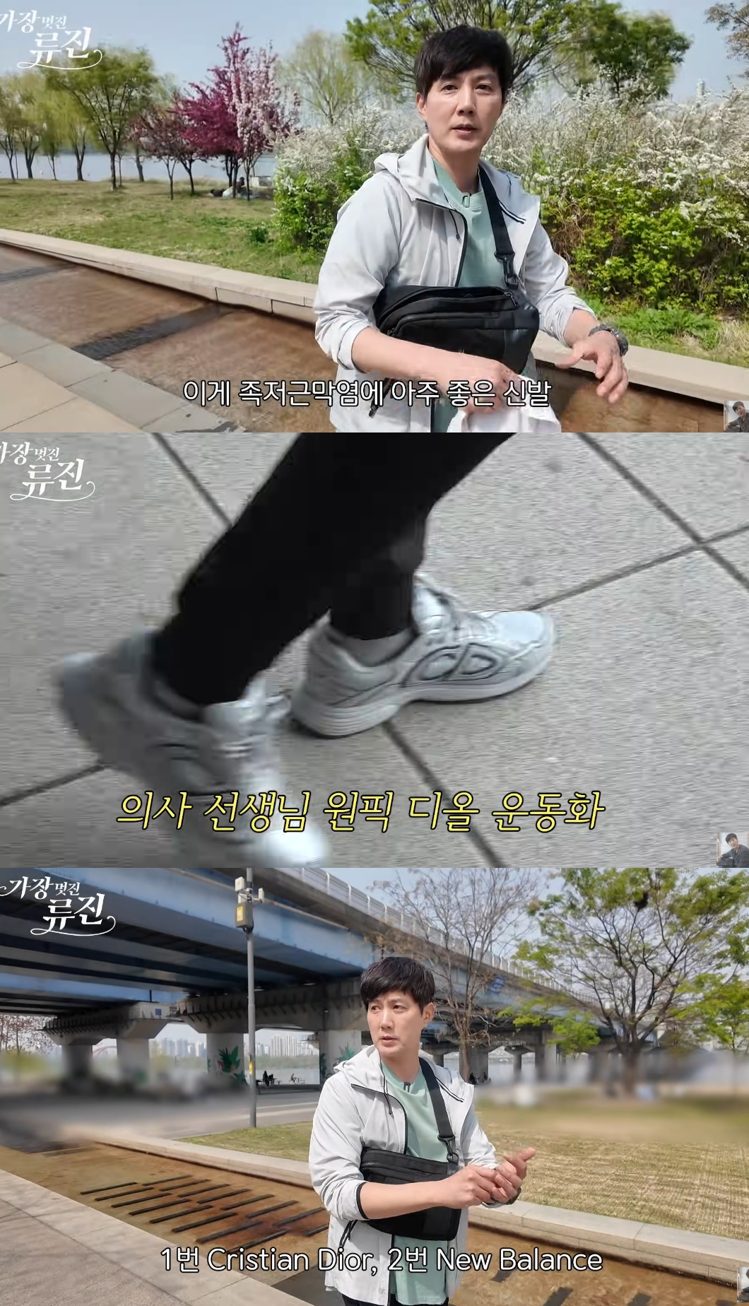 배우 류진이 고가의 명품 신발을 신는 이유를 밝혔다. /사진=유튜브 영상 갈무리