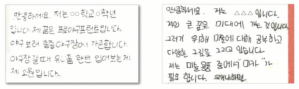 양육시설 아동들의 소원편지./사진제공=우정사업본부