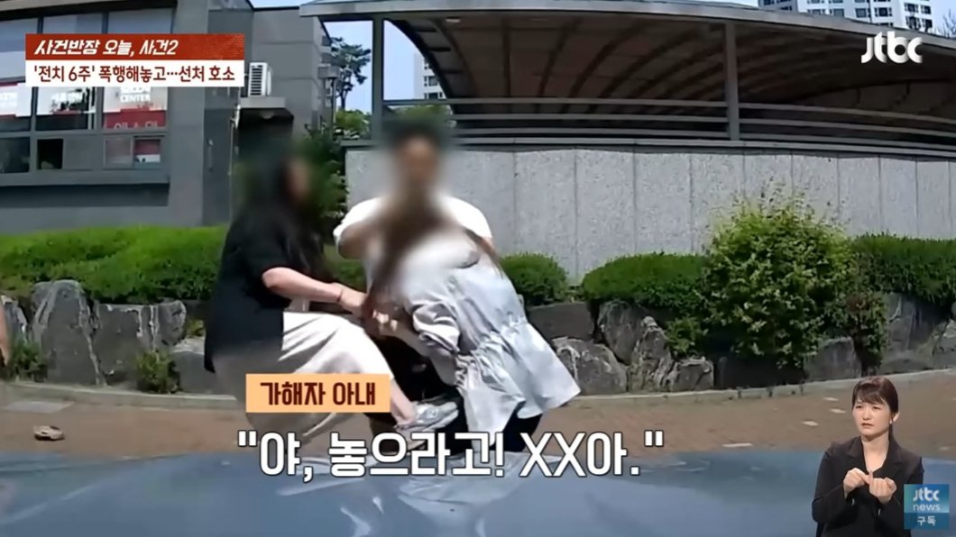 이중주차한 차량을 빼 달라는 여성을 보디빌더 출신 남편과 함께 폭행한 30대 아내에게 법원이 징역형 집행유예를 선고했다. /사진=JTBC '사건반장' 캡처 
