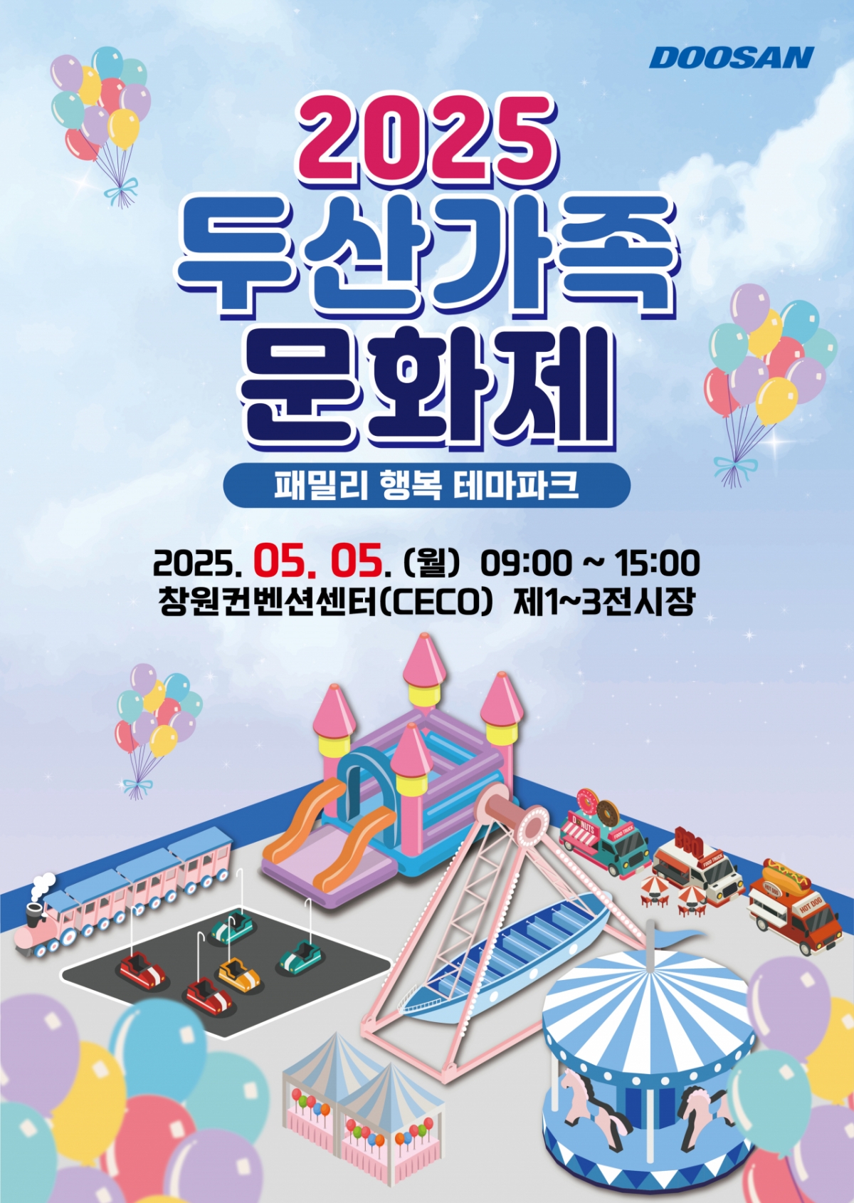 2025 두산가족문화제 포스터./사진제공=두산에너빌리티