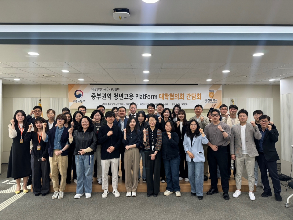 '중부권역 청년고용 플랫폼 대학협의회 간담회'에 참석한 중부권 대학과 고용센터 관계자들./사진제공=부천대