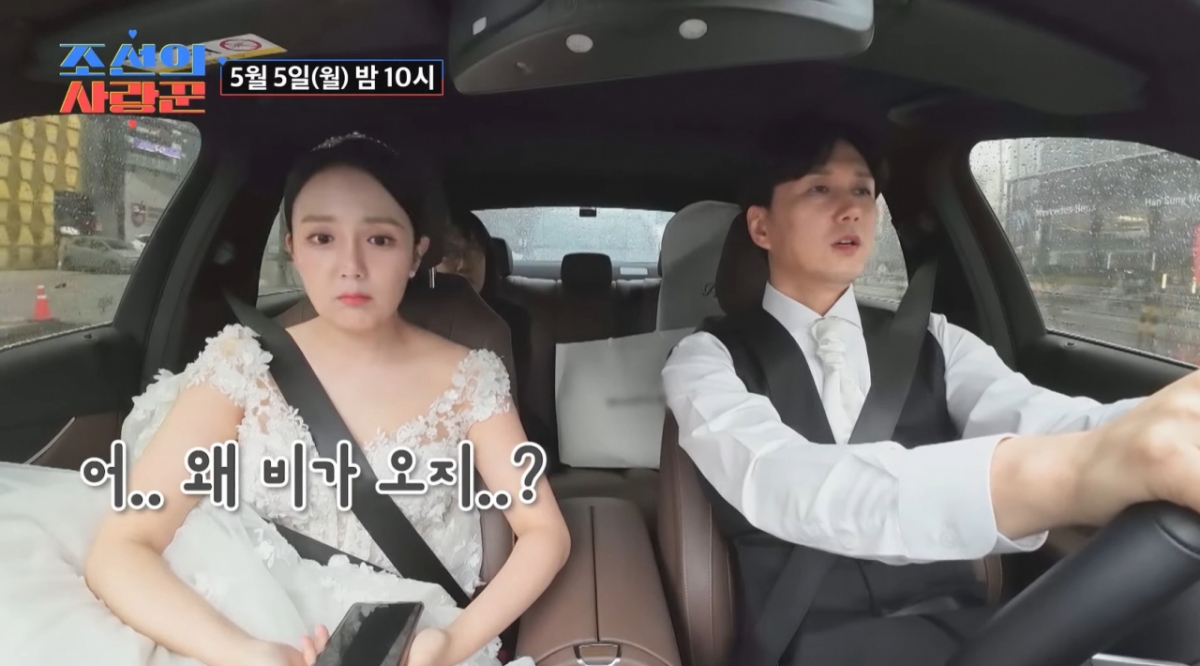 권은비가 결혼식 당일 비가 오자 식장으로 향하는 차 안에서 남편 변준필에게 속상함을 토로하고 있다. /사진=TV조선 유튜브 갈무리 