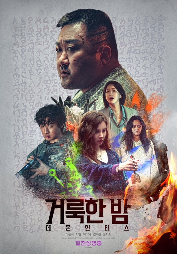 영화 '거룩한 밤: 데몬 헌터스'./사진=롯데엔터테인먼트