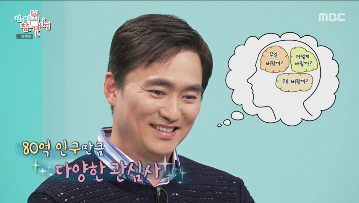 쓰레기가 최대 관심사인 김석훈. /사진=MBC '전지적 참견 시점' 캡처