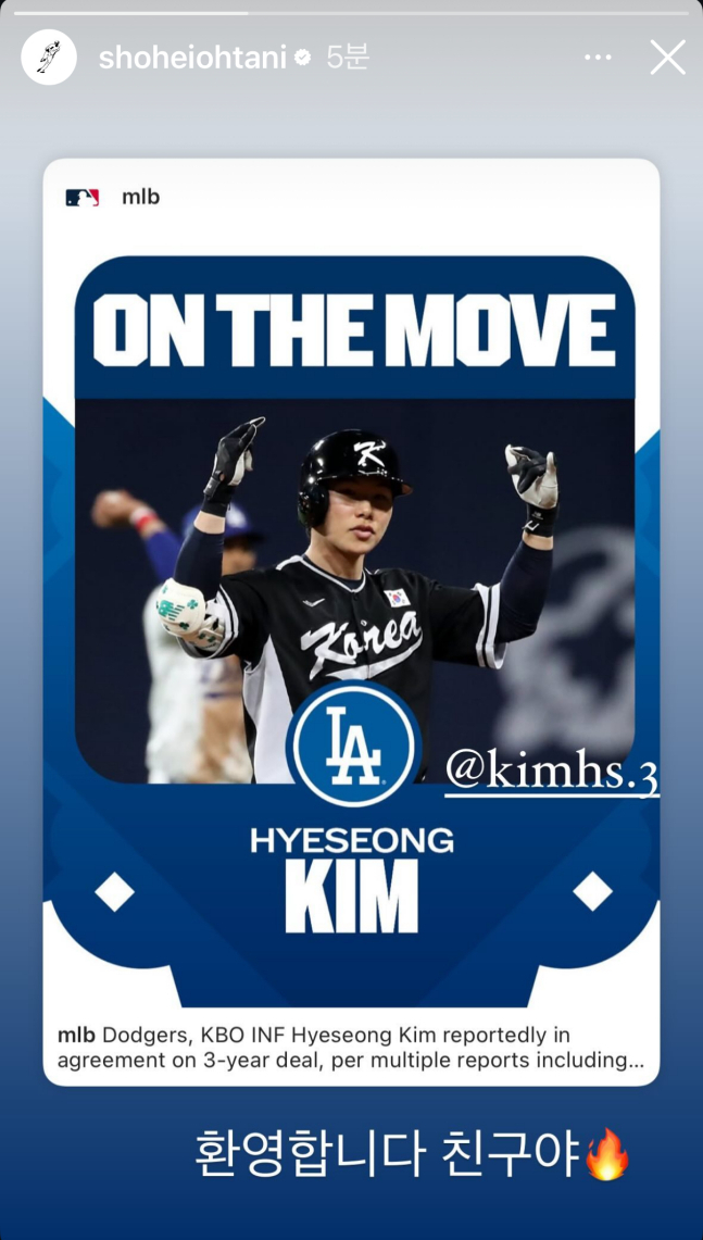 오타니가 지난 1월 김혜성 영입 소식 발표 후 자신의 SNS에 "환영합니다 친구야"라며 직접 한글 메시지로 반겼다. /사진=오타니 쇼헤이 SNS 갈무리