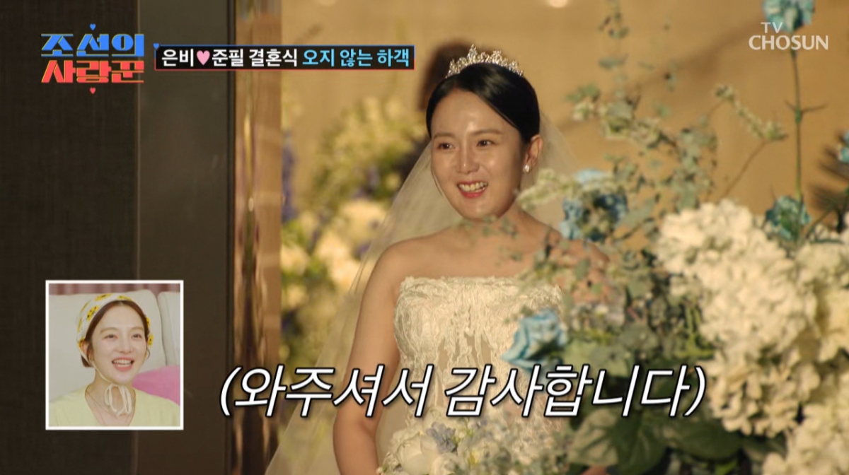 신부입장하는 강은비 모습. /사진=TV조선 '조선의 사랑꾼' 캡처