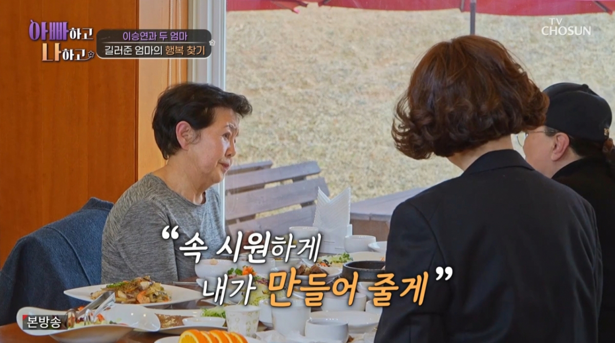 길러준 어머니를 위로하는 낳아준 어머니 모습. /사진=TV조선 '아빠하고 나하고' 캡처