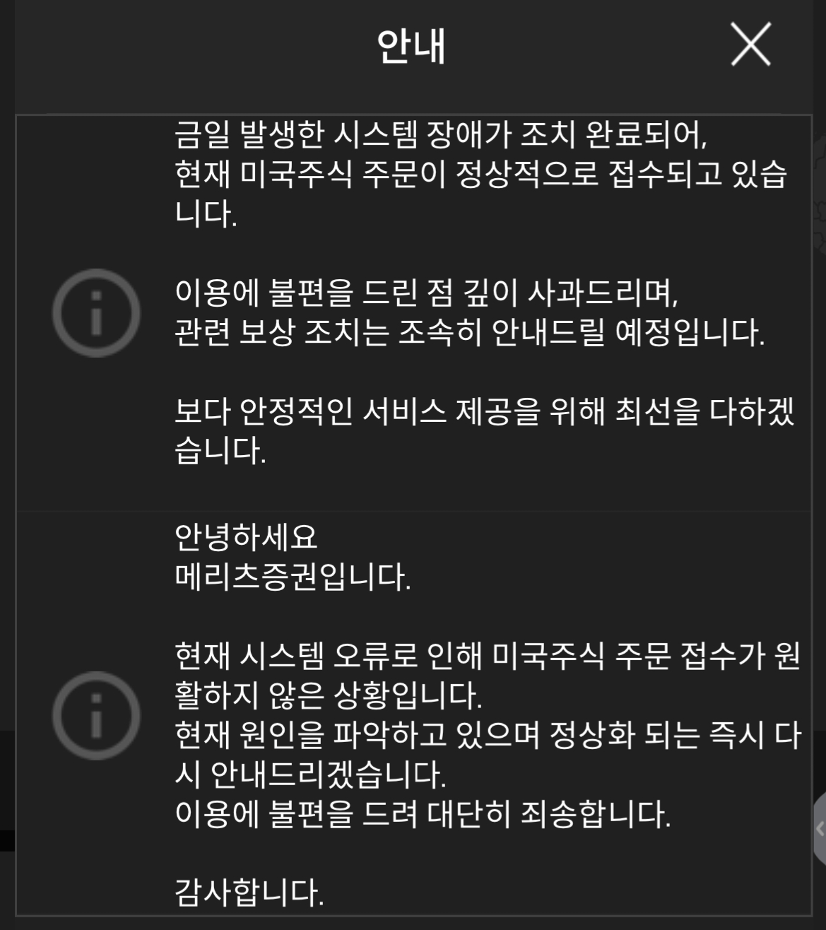 단독]메리츠증권, 간밤 미국주식 주문 오류…이번이 세 번째 - 머니투데이