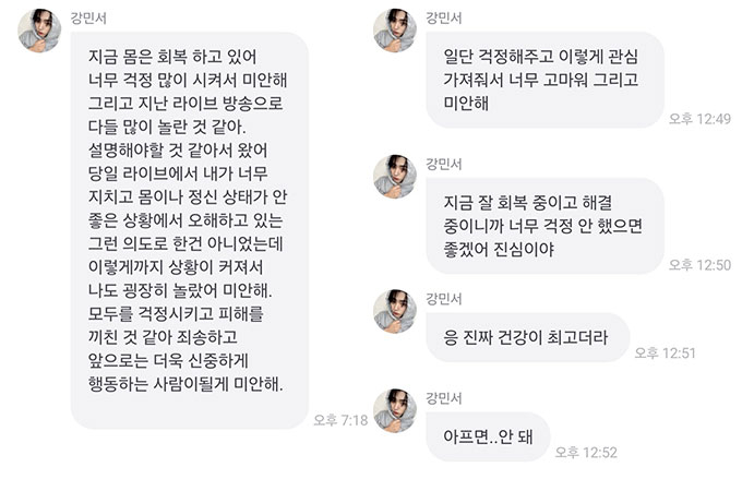그룹 판타지 보이즈 강민서(24)가 지난 3일 라이브 방송 중 구조 요청 수신호로 추정되는 손동작을 반복했고, 다음날인 지난 4일 영상통화 팬 사인회에 불참해 팬들의 걱정을 샀으나 이는 해프닝으로 밝혀졌다. /사진=엑스(X·옛 트위터)